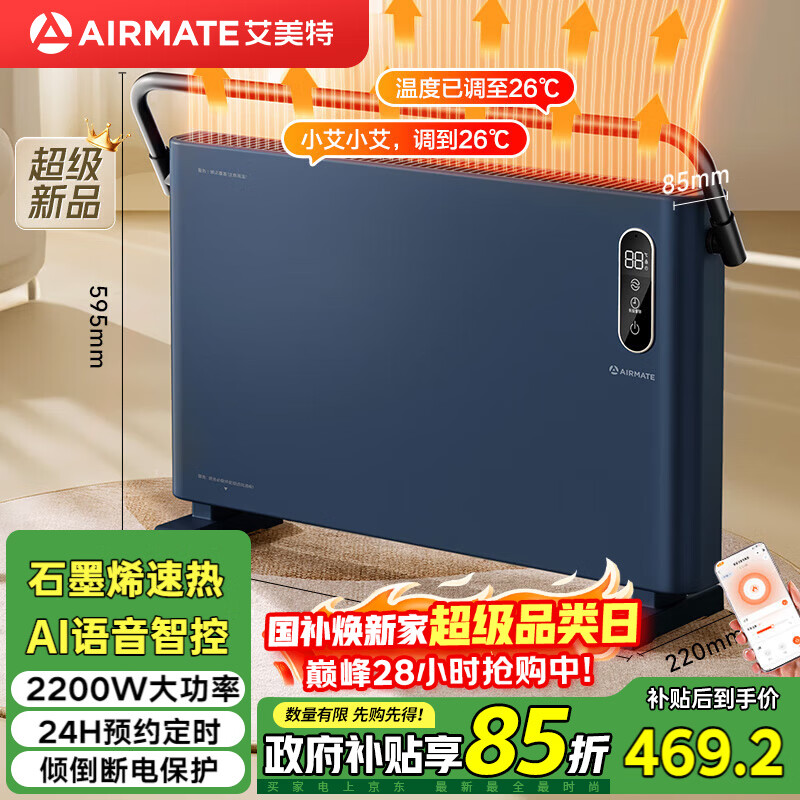 �����أ�AIRMATE������Ʒŷʽ����¯��ʯīϩȡů��/��ů��ȫ�����¼��ȴ��������¯���ÿ���������ˮң�ص�ů��SR5 348.35Ԫ