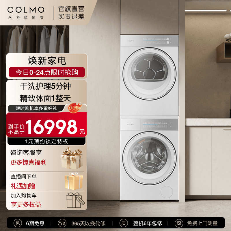 COLMO12KG大容量家用60cm纯平全嵌滚筒洗衣机+热泵式烘干机洗烘套装 AI轻干洗2.0柔护 云璃白CGU12W-A11+CHP12W-A11
