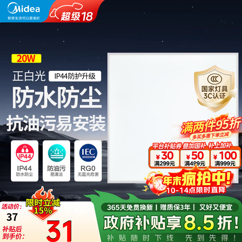 ���ģ�Midea��������led�۰��300x300���ɵ���ƽ��Ƴ���������������ԡ�ҵ� 20W|��ˮ����|����� 28.31Ԫ(������)