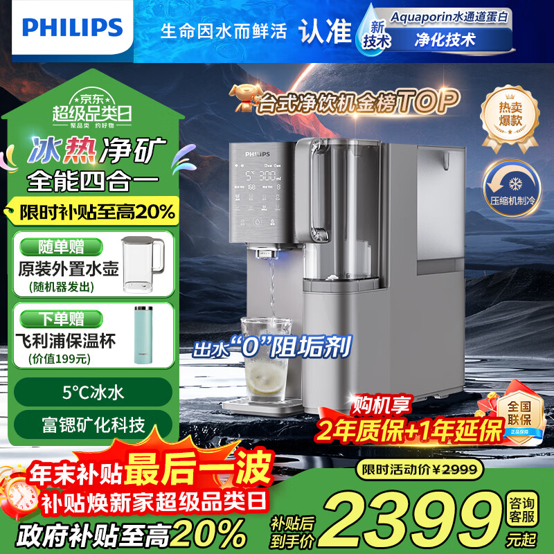 �����֣�PHILIPS����ˮ�������ⰲװ����������̨ʽֱ���� ���ȿ󻯱��ȿ��ĺ�һˮͨ������Ĥ һ��ˮЧADD6876 ADD6876��һ��ˮЧ ���Ⱦ��� 2399.2Ԫ