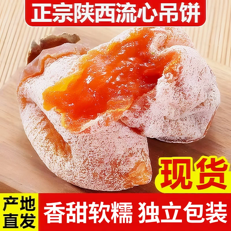 陕西富平吊柿饼独立包装糖心降霜大果特产级吊柿子尖柿饼子礼盒装 富平发货独立包装小果(15到17个每斤） 2斤