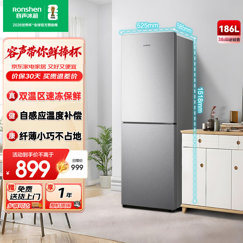 容声186升双开二门两门家用小电冰箱小户型节能超薄冷藏冷冻出租房屋宿舍迷你 BCD-186E10BNLAD凯撒银