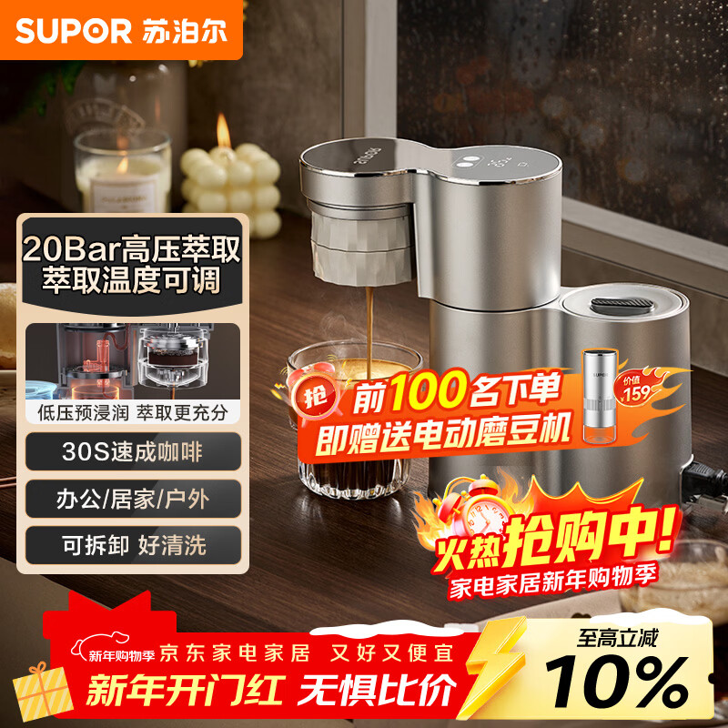 苏泊尔（SUPOR）【政府补贴】意式浓缩家用半自动便携咖啡机 礼物送长辈 全自动美式花式 CFP201