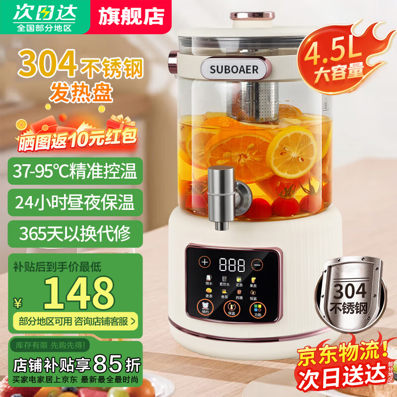 SUBOAER苏泊养生壶4.5升大容量316发热盘多功能家用煮茶器炖煮壶一体煮茶壶烧水壶花茶壶中秋节礼物送朋友 4.5L 【304不锈钢发热盘+304茶漏】