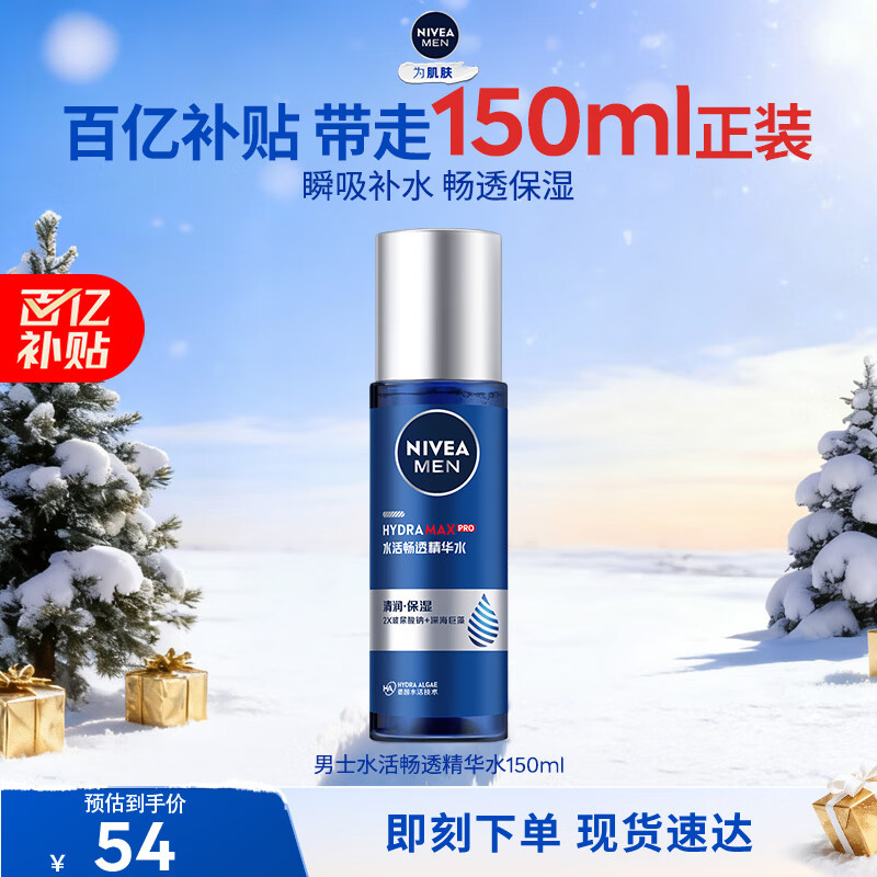 妮维雅（NIVEA）男士【畅通保湿】水活畅透多效精华水150ml(爽肤水男 保湿补水)