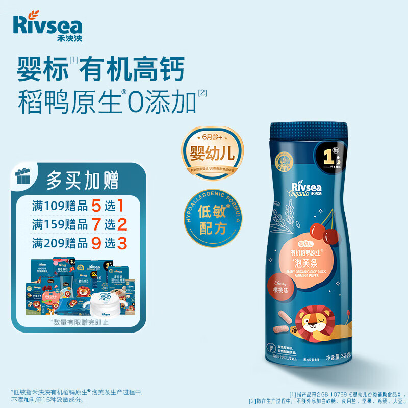 禾泱泱有机婴幼儿稻鸭原生泡芙条樱桃味32g强化钙宝宝零食低敏6月+