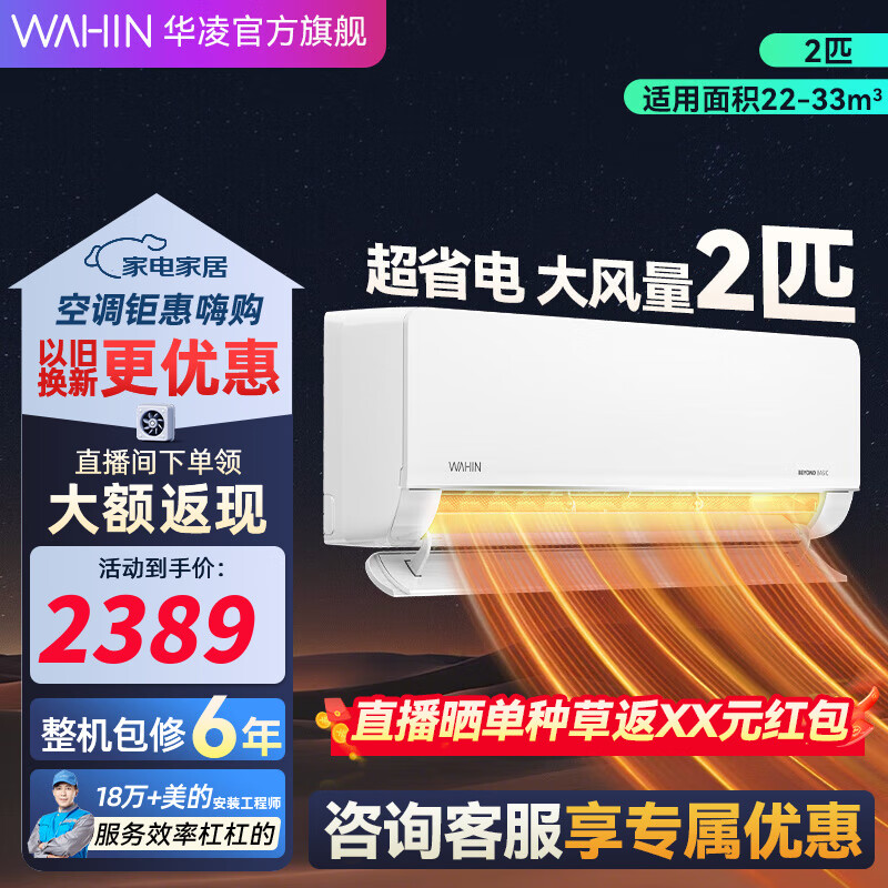 华凌空调 大2匹挂机 变频冷暖 大风量智能互联高温智清洁卧室家用客厅空调50HL1 2匹 一级能效 KFR-50GW/N