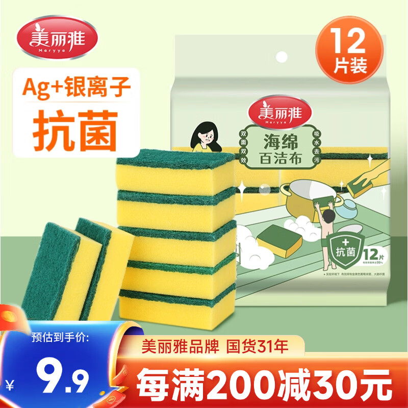 美丽雅洗碗海绵百洁布12块刷碗刷锅厨房抹布抗菌去污清洁擦