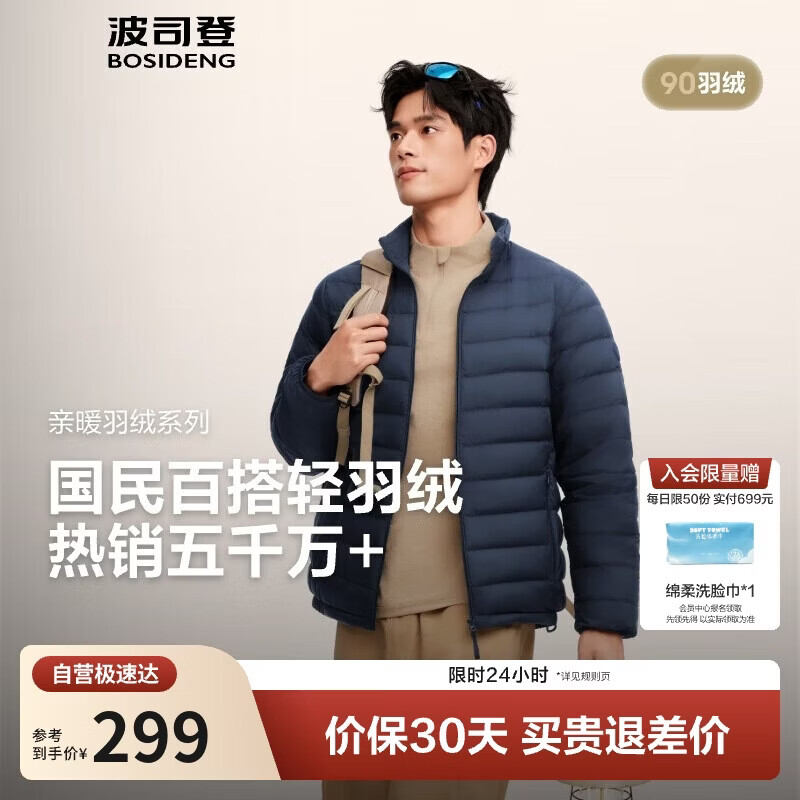 波司登秋羽绒服男士休闲轻薄立领内胆外套商场热卖同款B250131005