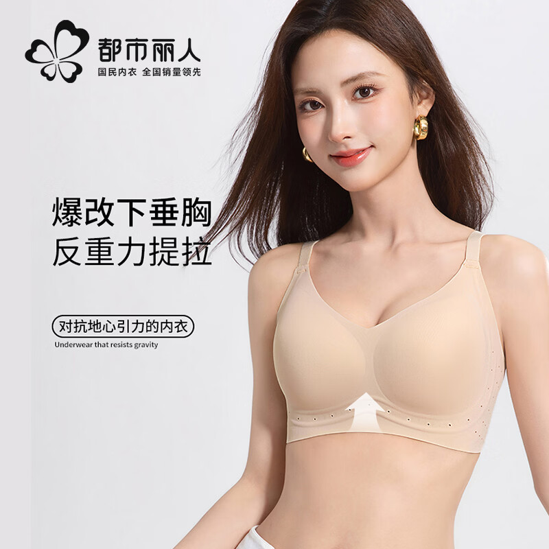 都市丽人内衣女小胸聚拢舒适无痕软支撑收副乳防下垂文胸罩 粉底液肤 L 建议105-125斤