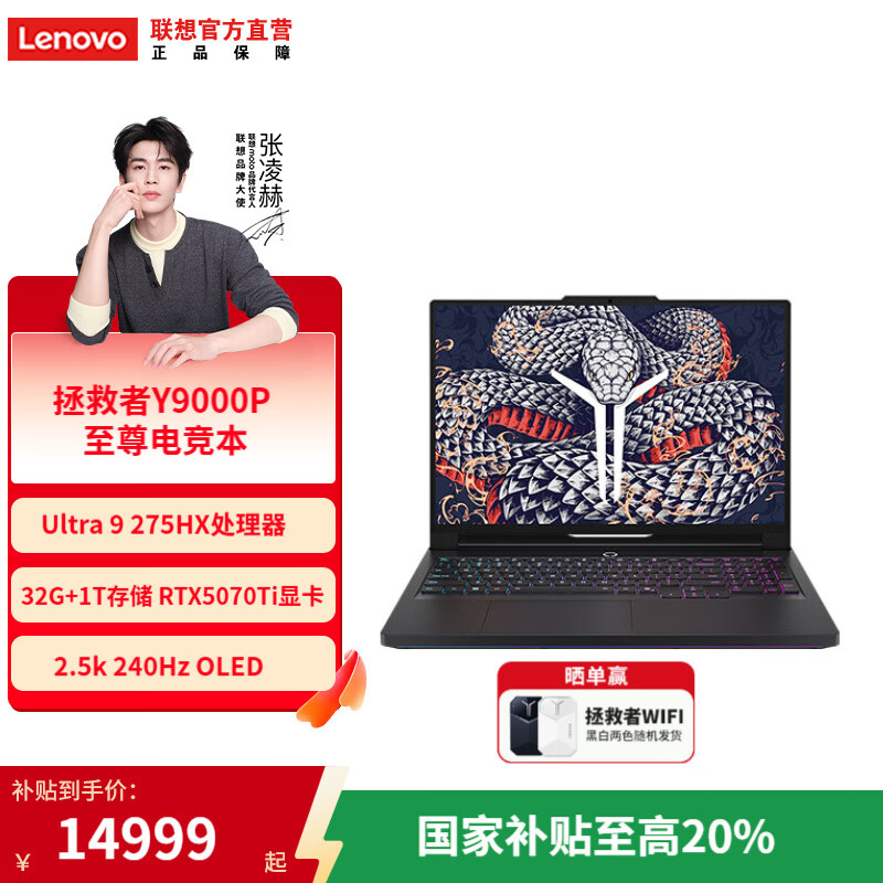  Y9000P 2025 16Ӣ Ultra9-275HX RTX5070Ti 240Hz Ϸ 32G 1T ̼ 14999Ԫ()