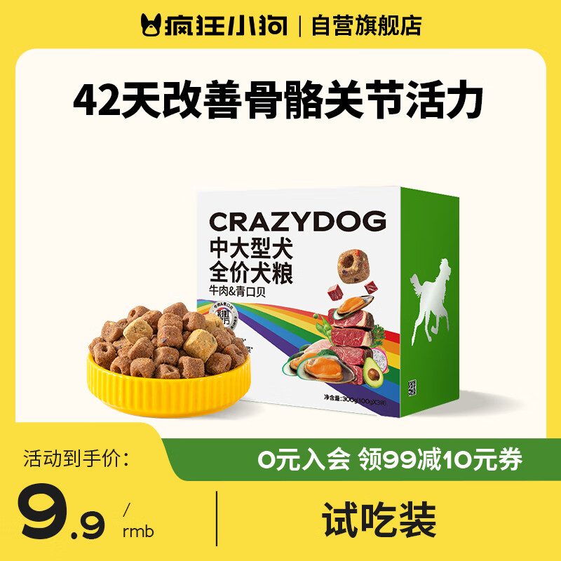 疯狂小狗中大型犬狗粮成幼犬彩虹魔方牛肉&amp;青口贝犬粮300g