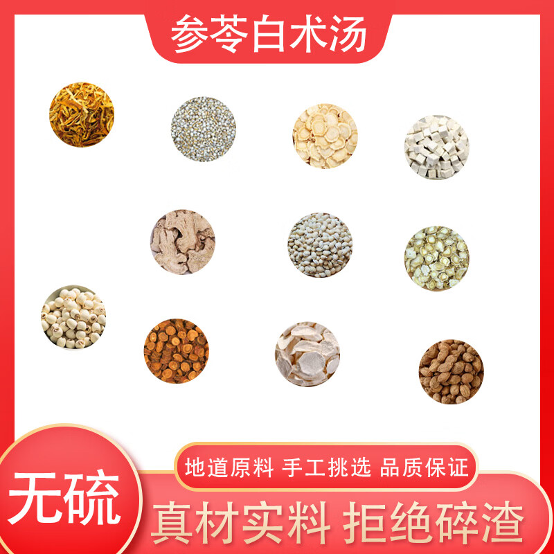 祎希纪参苓白术汤原料真材实料地道旗舰店