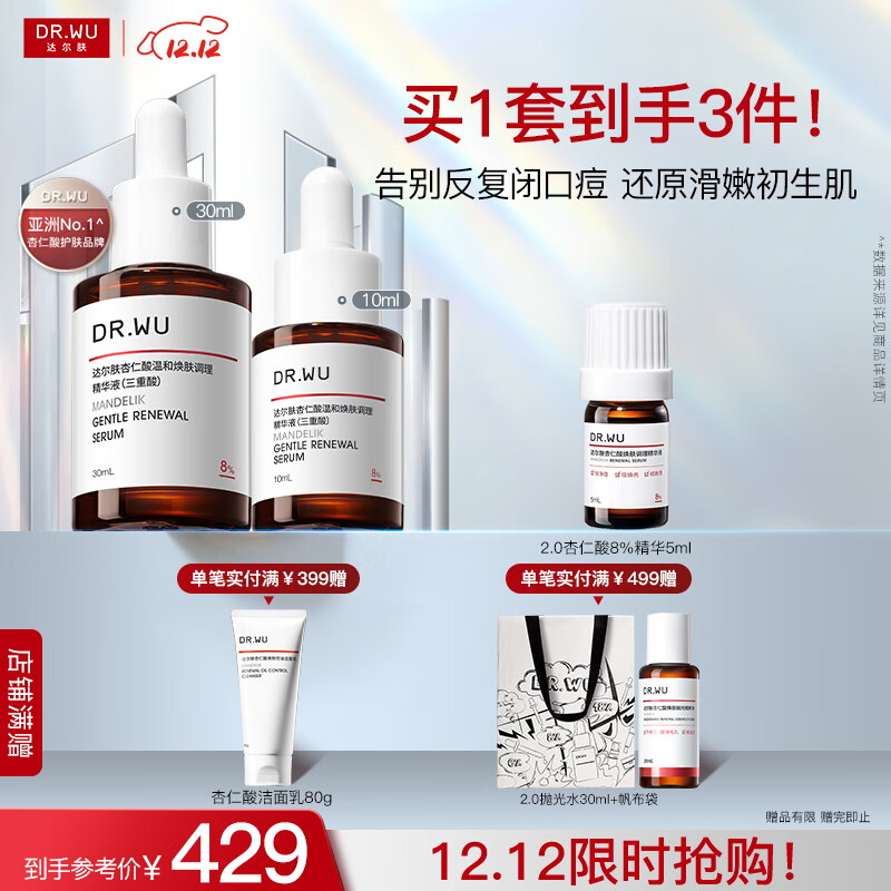 达尔肤(DR.WU)杏仁酸轻酸毛孔爽肤水 果酸水杨酸抛光水补水保湿清爽控油 【新品上市】150ml