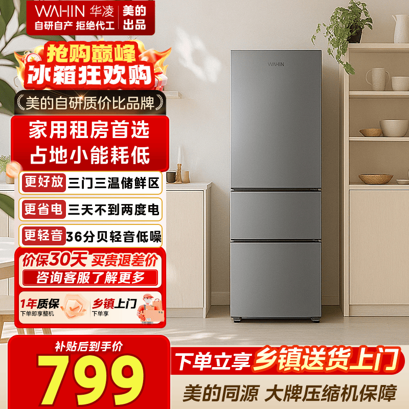 华凌美的冰箱出品三门213L家用小型冰箱冰箱节能低音三门三开门租房冷冻冷藏家用小冰箱HR-223T 灰色