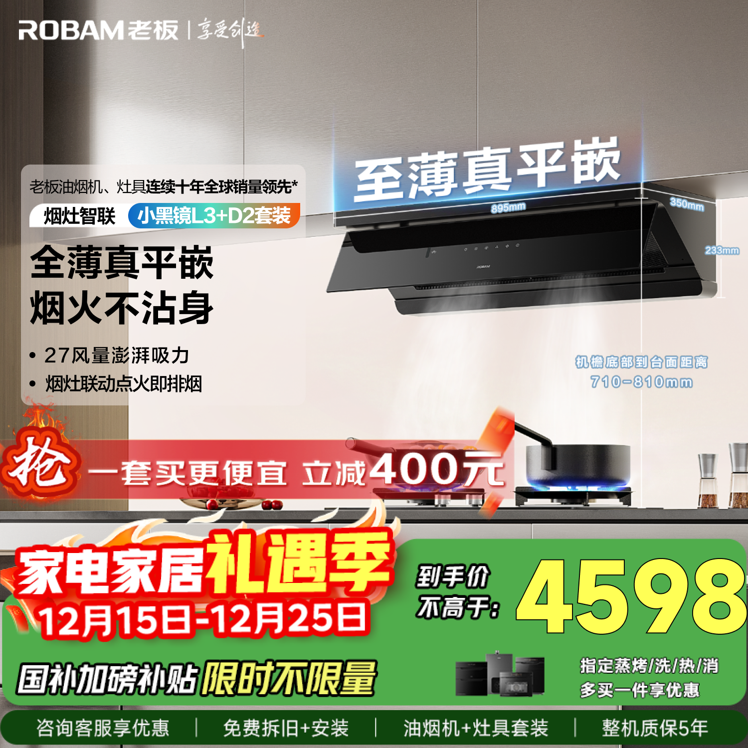 老板【真超薄平嵌】抽吸排油烟机L3顶侧一体家用27大吸力烟灶联动一级能效国家补贴+D2天然气灶具套装