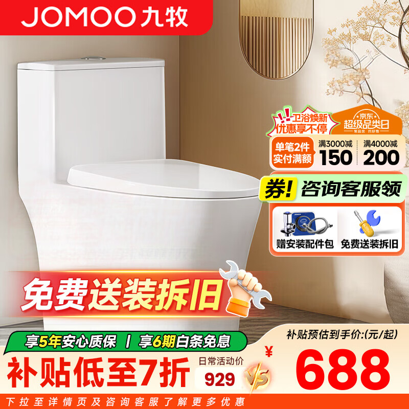 九牧（JOMOO） 马桶家用抗菌防臭坐便器双漩暴风大冲力抽水马桶一级水效座便器 【抗菌暴风大冲力马桶】400坑距