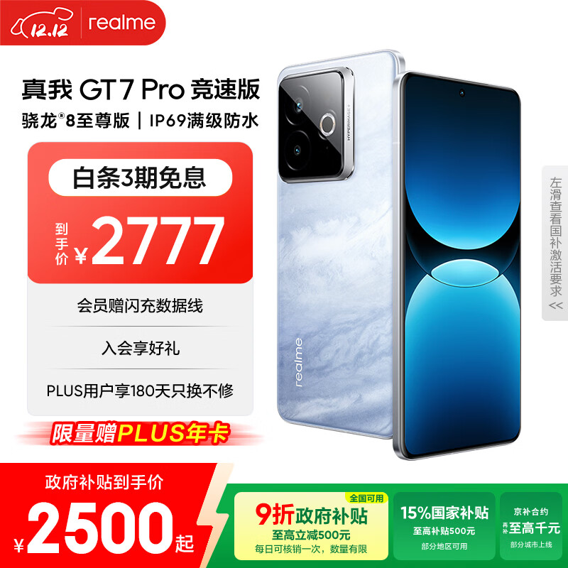 realme【国家补贴】真我GT7 Pro竞速版手机 骁龙8至尊 游戏性能大电池 AI电竞学生机智能 16+512海王星