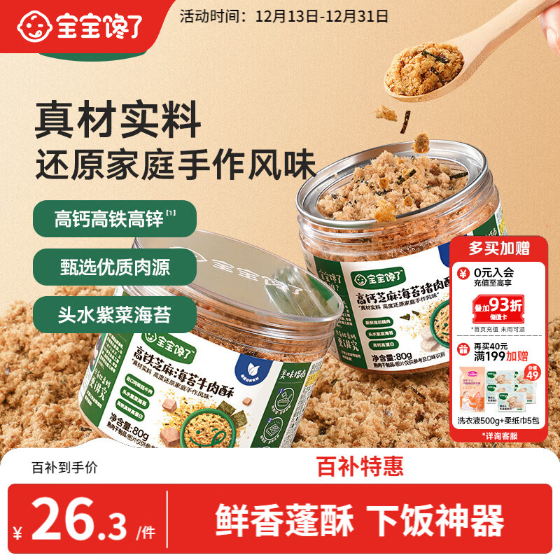 �������˸߸�֥�麣̦������80g�跹�϶�ͯ��ʳ������ζ������ͯ��ʳʳ�� 25.3Ԫ