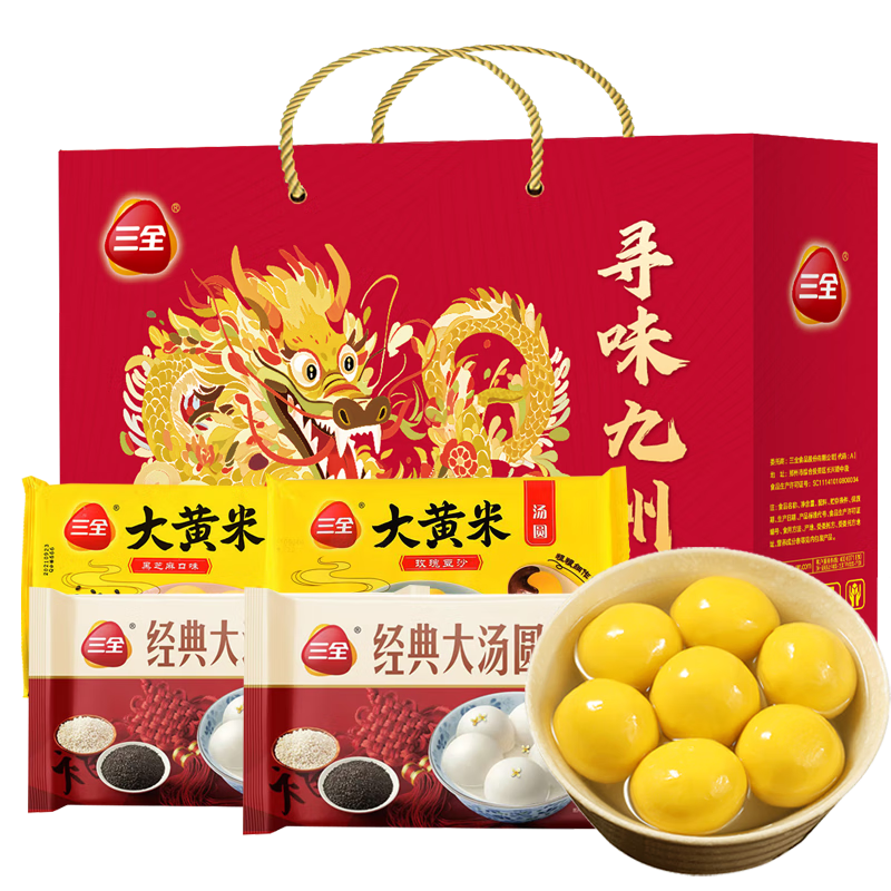 三全汤圆礼盒元宵节大黄米花生黑芝麻豆沙汤圆礼盒 寻味九州汤圆礼盒1800g