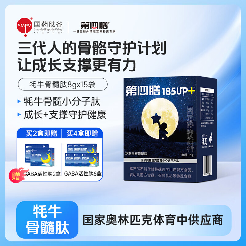 SMPV国药肽谷牦牛骨髓肽水解蛋 肽粉儿童成人老人骨胶原蛋白骨骼健康