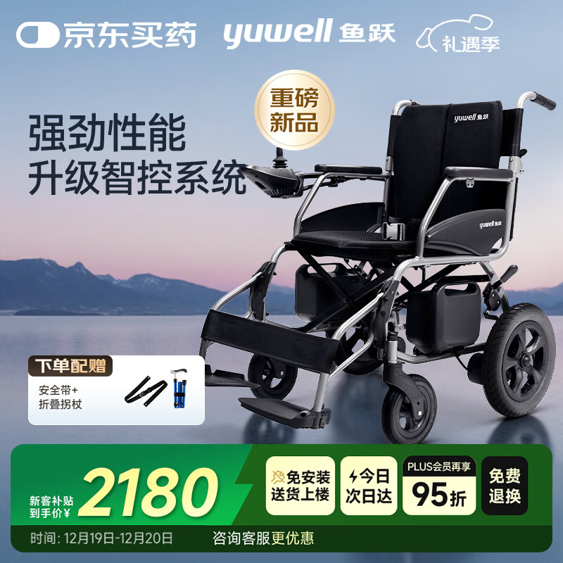 鱼跃(yuwell)电动轮椅车D130H折叠老人专用轻便智能轮椅代步旅行铅酸