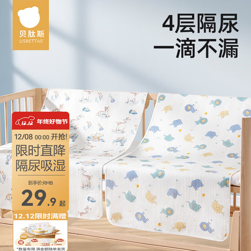 贝肽斯 婴儿隔尿垫30x45cm