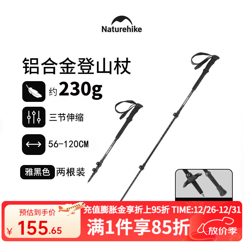 Naturehike挪客晴雪pro铝合金登山杖户外伸缩折叠手杖男女徒步爬山户外装备 雅黑色/伸缩尺寸56-120cm 两根装