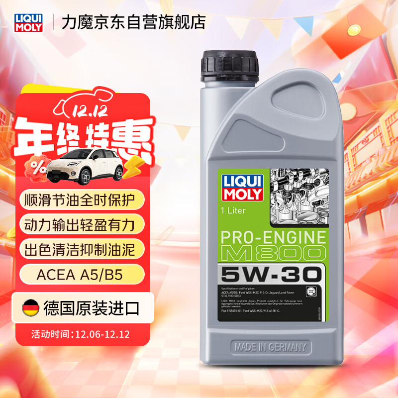 力魔（LIQUI MOLY）德国原装进口 PRO-ENGINE专业M800全合成机油 5W-30 A5/B5 1L
