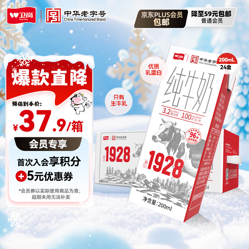 卫岗1928全脂纯牛奶200ml*24盒 3.2g优质乳蛋白 早餐伴侣 中华老字号 
