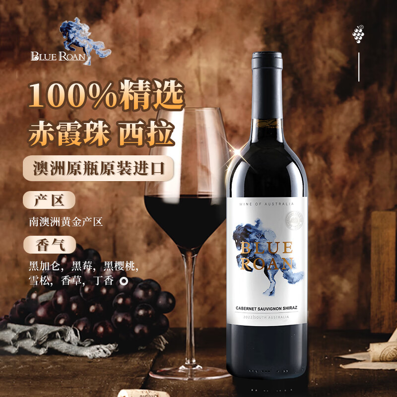 蓝血马澳洲原瓶原装进口红酒 西拉赤霞珠干红葡萄酒 赤电（赤霞珠西拉混酿葡萄酒）瓶装750ml*2瓶