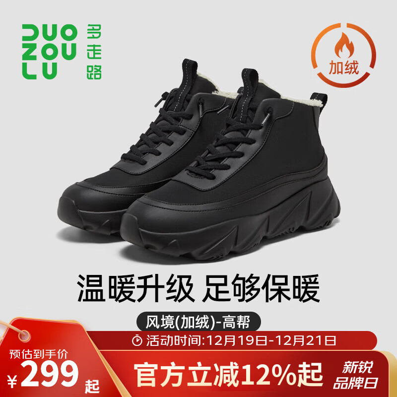 多走路风境加绒高帮｜2025秋冬新款羊毛保暖风舒适老爹休闲鞋男女鞋 【男/女】耀石黑 42