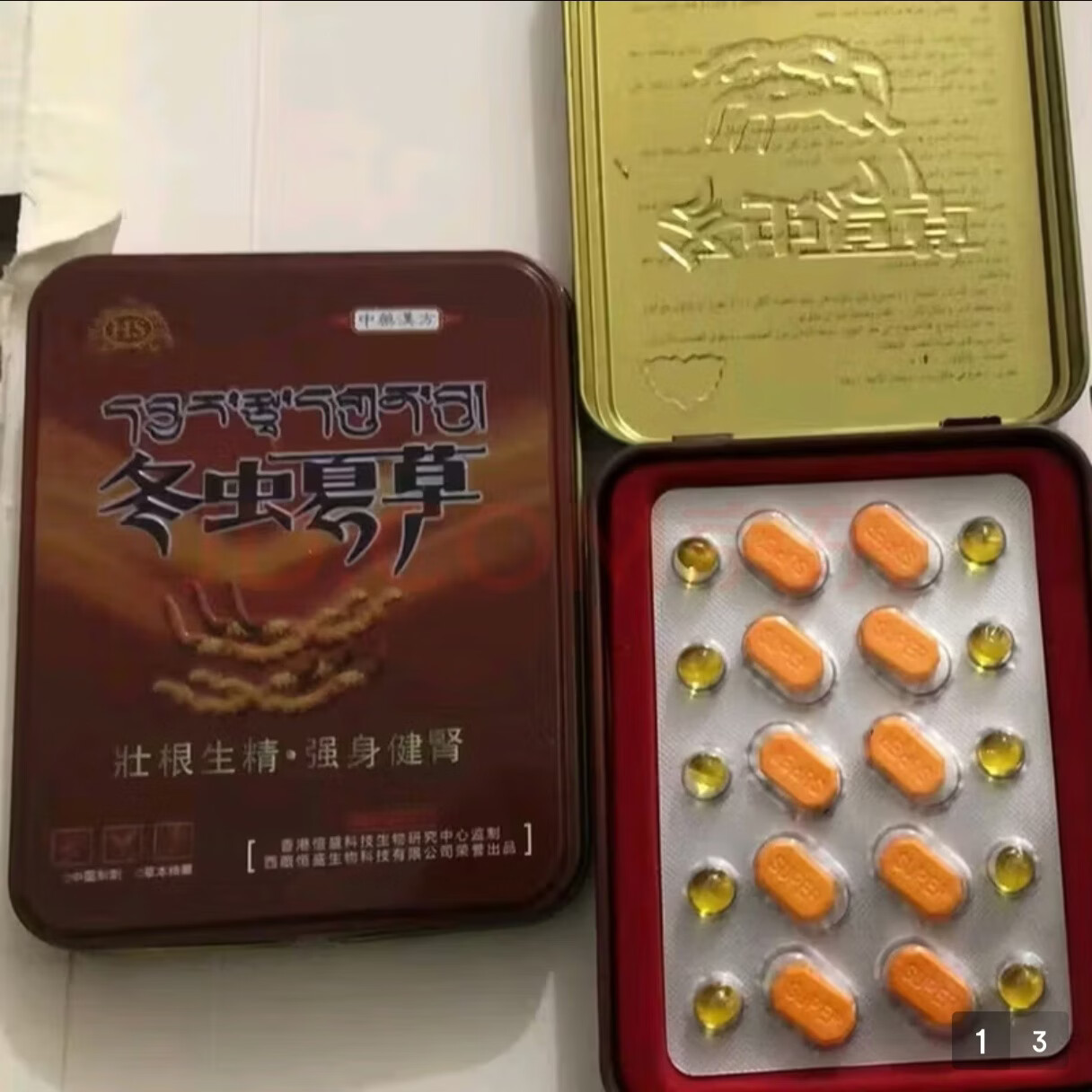 原装铁盒冬虫夏草10粒装速效壮阳男人用品 三盒 一盒