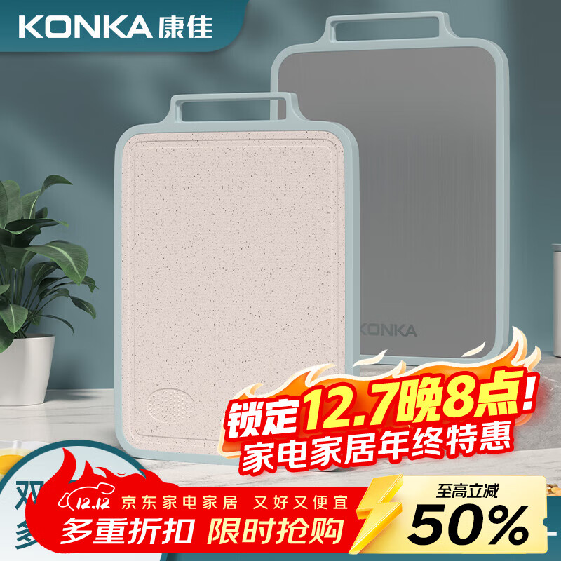 先领5折券 康佳菜板双面砧板，14.5亓 - 线报酷