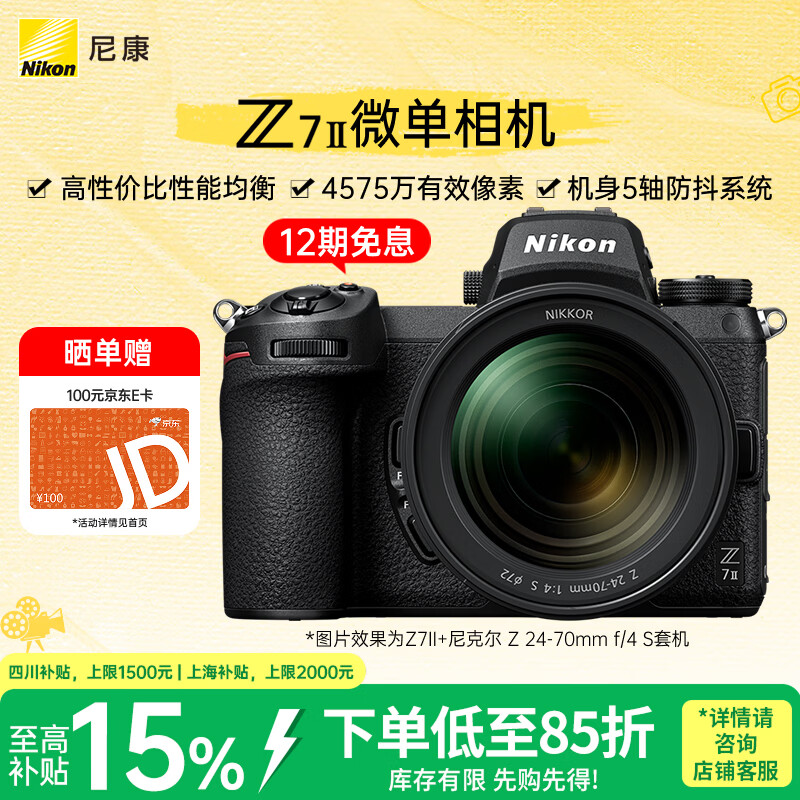 尼康（Nikon）Z7II 24-70mm f/4 全画幅微单套机 摄影摄像 风景拍摄 5轴防抖 Z7二代
