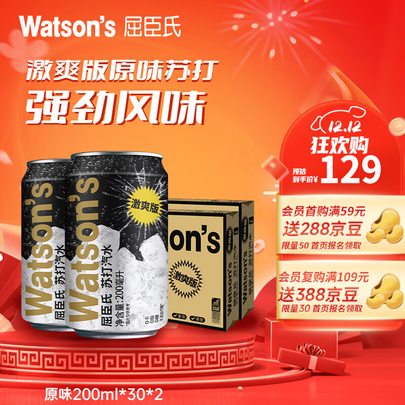 屈臣氏（Watsons）汽水激爽汽水混合装气泡饮料气泡水饮料调酒百搭 原味200ml*30*2箱