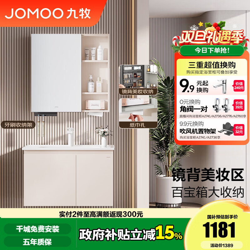 九牧（JOMOO）浴室柜陶瓷一体盆卫生间洗脸盆柜组合洗手盆卫浴洗漱台A2741升级 基础款 镜背美妆收纳 淡藕80cm 【无龙头】