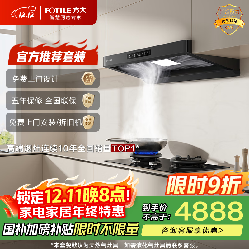 方太F5+03-TEK20【主推品质烟灶套装】27风量智感净味抽吸油烟机+定时防干烧升级款天然气灶 以旧换新