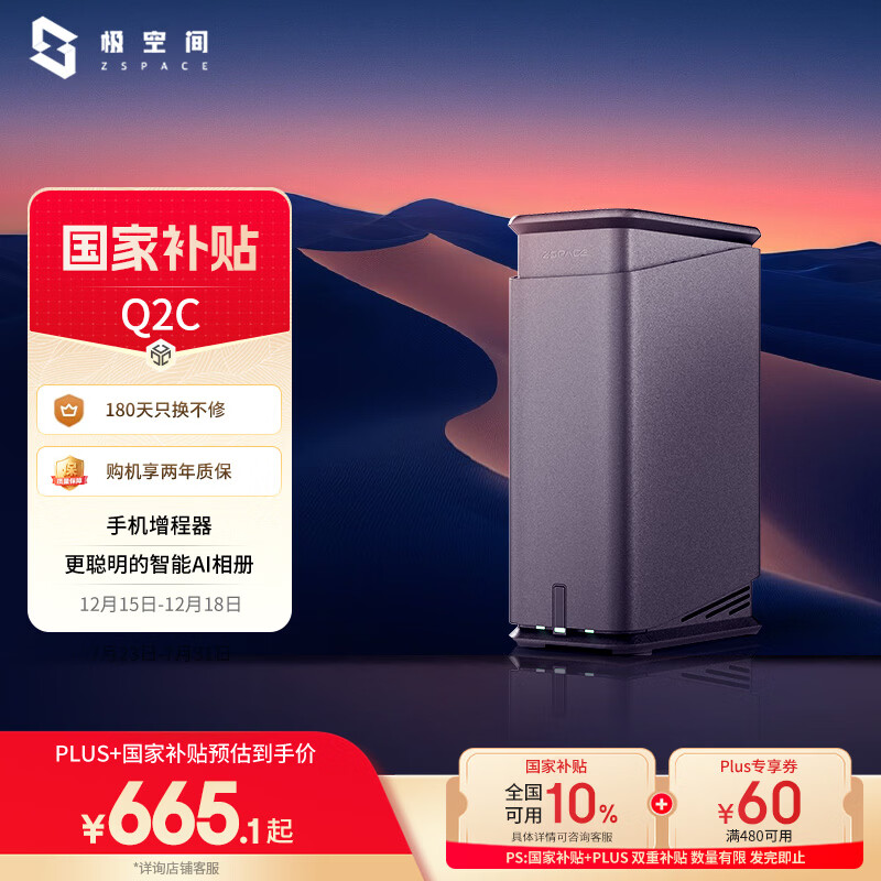 极空间私有云Q2C 四核双盘位NAS网络存储智能AI娱乐影音办公家庭云服务器 手机平板扩容适用iphone17系列