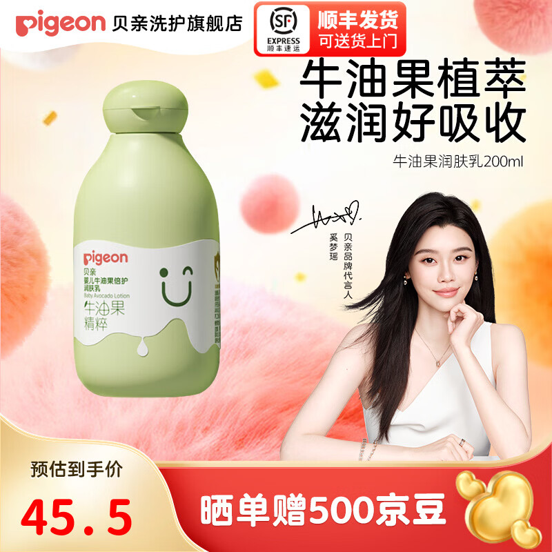 贝亲婴儿身体乳 宝宝儿童润肤乳 牛油果倍护润肤露 【升级款】保湿舒缓200ml