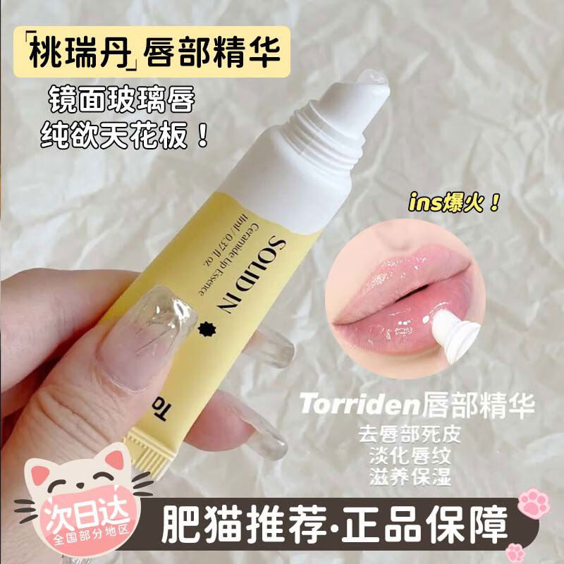 官方嫩到起飞护唇精华润唇膏唇膜滋润保湿淡纹去死皮护 11ml唇部精华润唇膏
