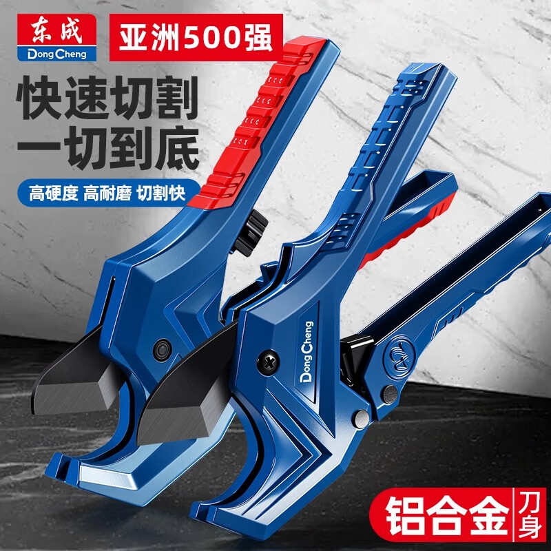 东成ppr水管剪刀pvc管子割刀切管器专业热熔机pe管快剪刀工具神器 东成【锋利快剪33mm】秒剪不粘管
