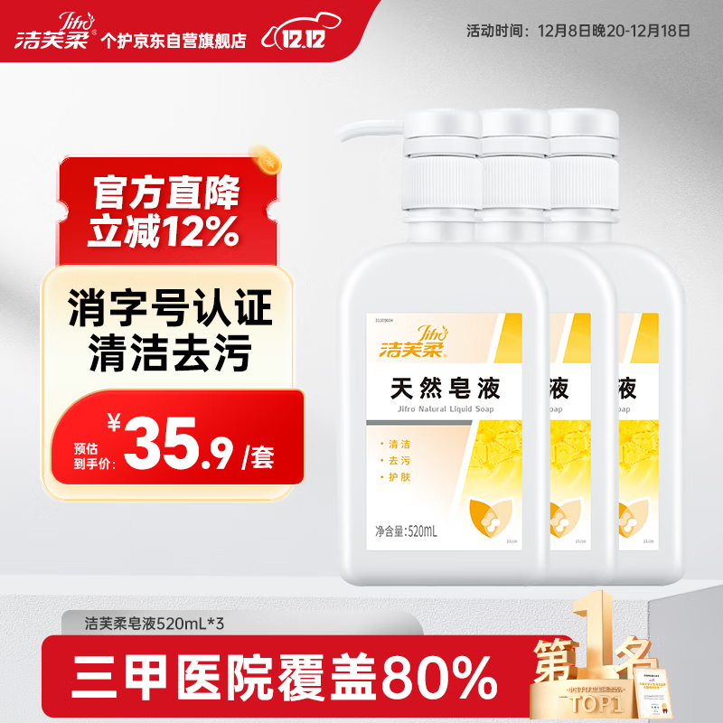 洁芙柔天然皂液520mL*3 无磷家用洗手液养摸撸猫狗咬伤宠动物接触去污