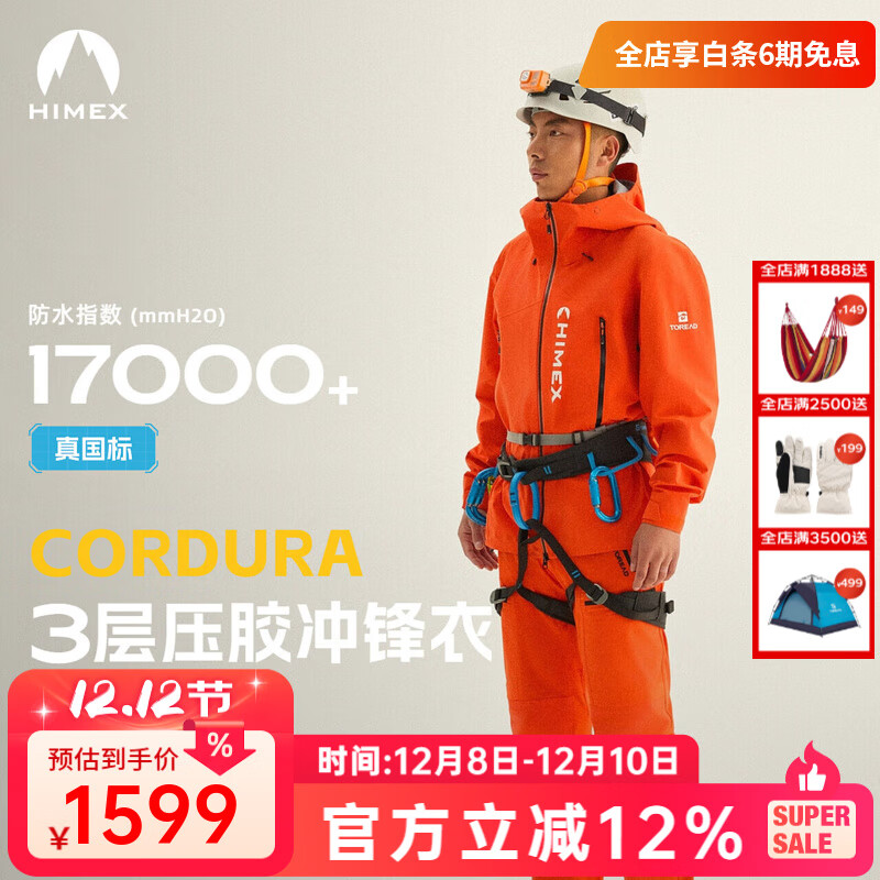 探路者（TOREAD）硬壳冲锋衣HIMEX户外运动三层压胶防水透气CORDURA耐磨专业登山服 日光橙 M