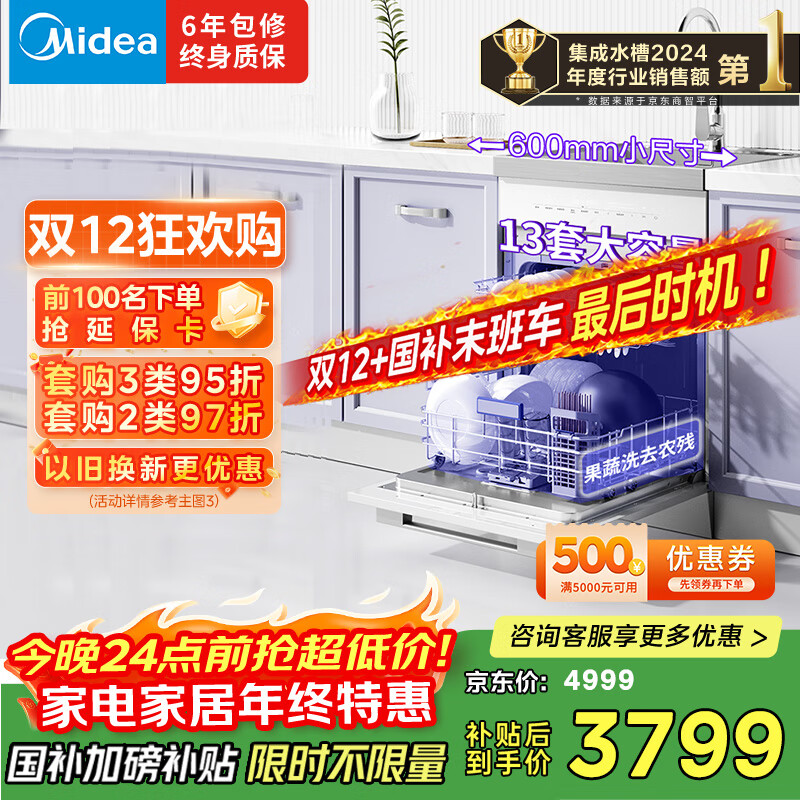 美的（Midea）【TX60】集成水槽洗碗机 大单槽 白色水槽洗碗机 洗碗机带水槽一体机 小尺寸 国家补贴 晴空 FX90