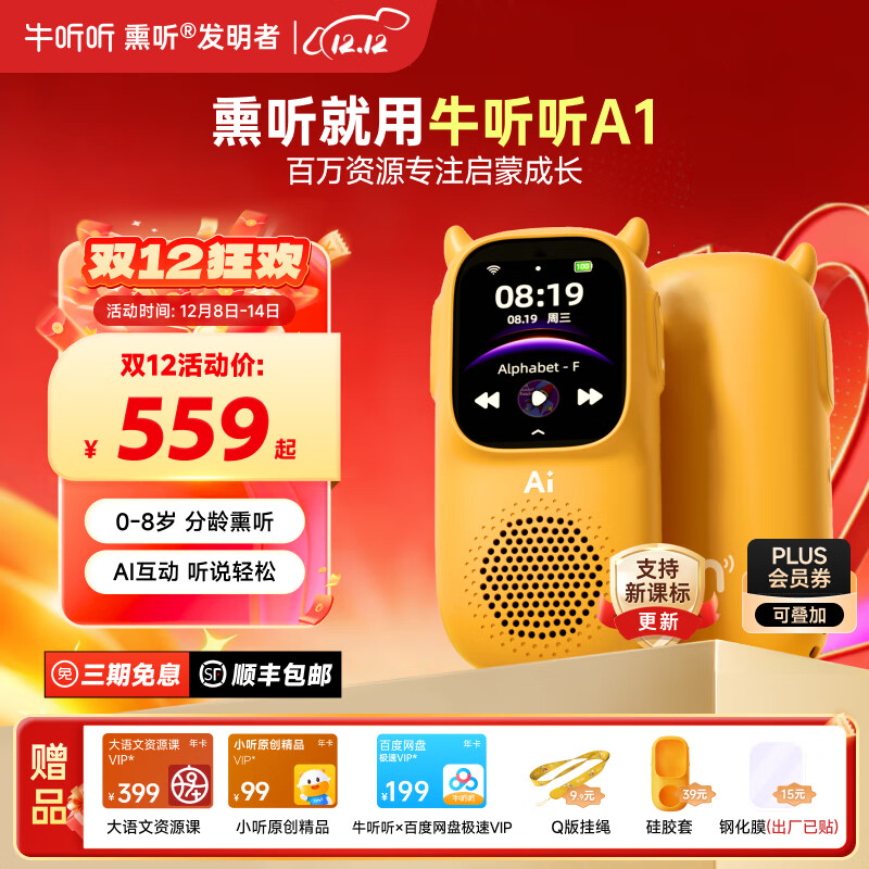 牛听听智能早教机AI熏听学习机复读机英语磨耳朵随身听玩具儿童礼物 慧听牛A1-熏听专用