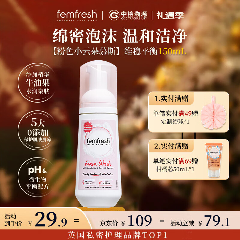 芳芯（femfresh）【粉色小云朵慕斯】水润清爽150mL  女性私密处护理清洁洗液