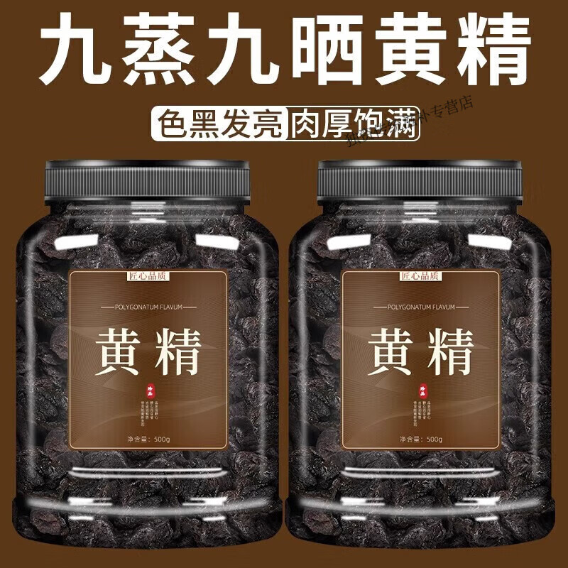 同仁堂（TRT）代购黄精九蒸九晒中药材500g黄精药材九华山九制黄精男士泡 黄精 250g*1罐