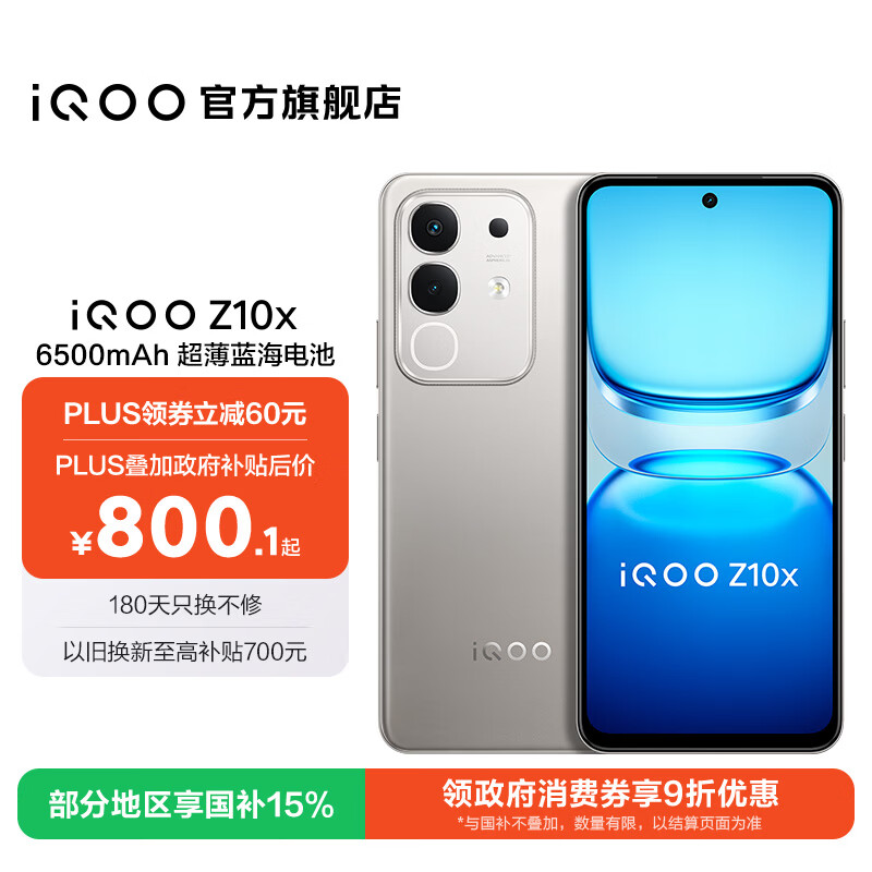 vivo iQOO Z10x 6500mAh超薄蓝海电池 天玑7300 护眼LCD屏幕 学生电竞游戏手机 国家补贴 新品上市 月岩钛 8GB  256GB 官方标配