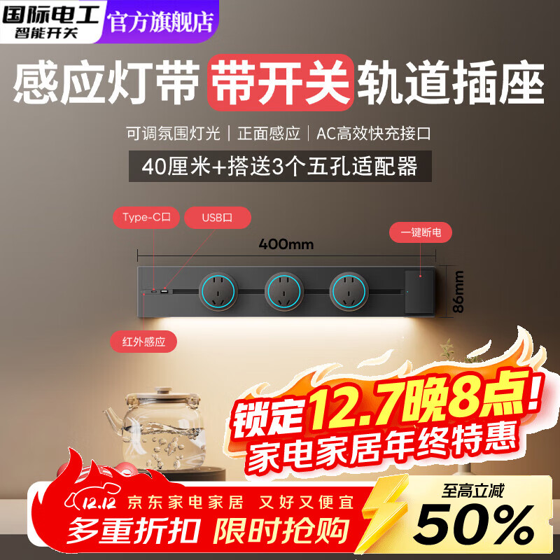 国际电工感应灯快充轨道插座带开关导轨电力插排可移动插板排厨房家用明装 灰色-快充轨道40cm+3大五孔（感应灯）